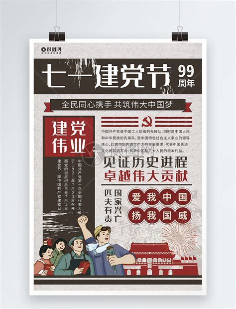 七一建党节海报|平面|海报|玄樊 - 原创作品 - 站酷 (ZCOOL)