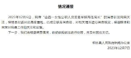 女性公职人员举报两任局长 官方通报：已成立联合调查组_新闻快讯_海峡网
