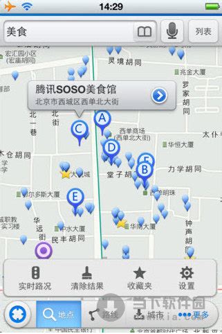 腾讯地图(腾讯soso街景地图)图片预览_绿色资源网