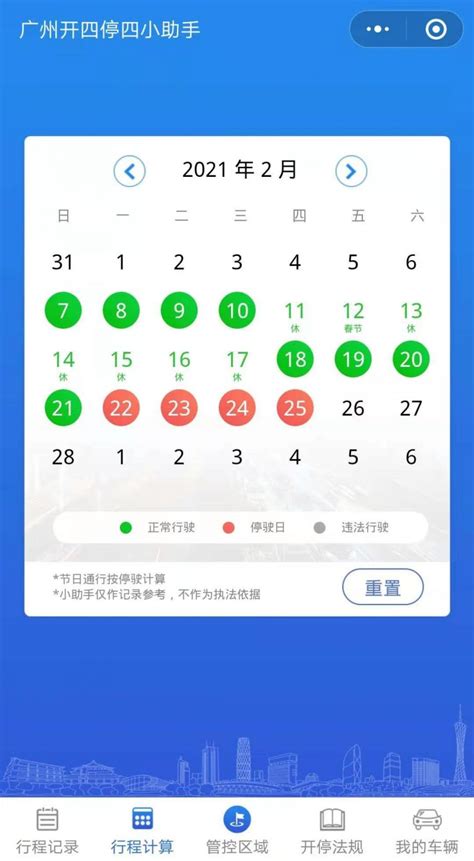 广州2月限行几天？2021年2月广州限行时间一览-广州交通政策