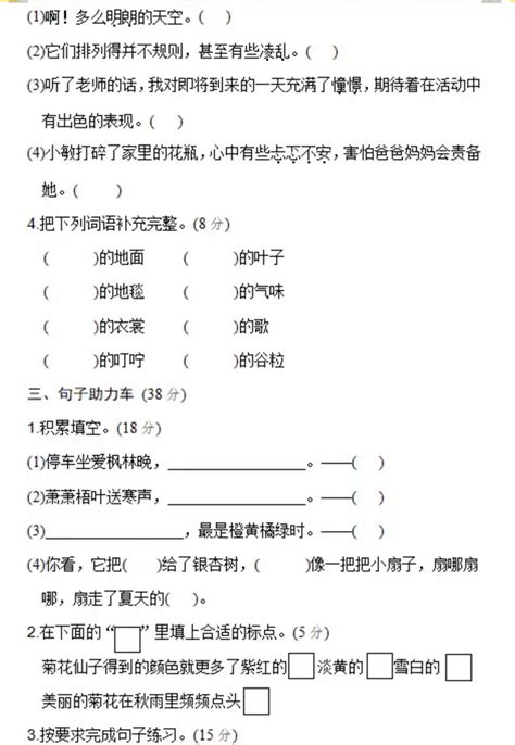 部编版三年级语文上册第二单元测试卷及答案_南京学而思1对1
