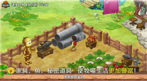 PS4版《哆啦A梦：大雄的牧场物语》今日发售 支持中文_手机新浪网