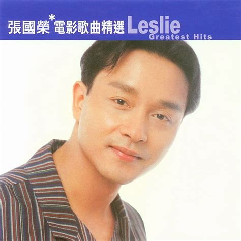 《风继续吹》张国荣历来最受欢迎歌曲之一，也是他的成名曲。
