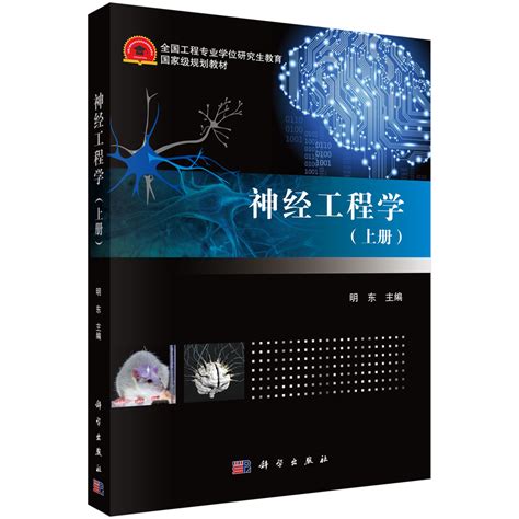 Abook-新形态教材网-神经生物学（第4版）