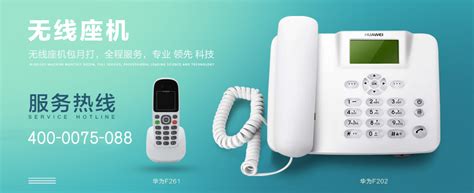 联通无线座机 - 无线座机 - 产品展示 - 北京宏锦科技发展有限责任公司