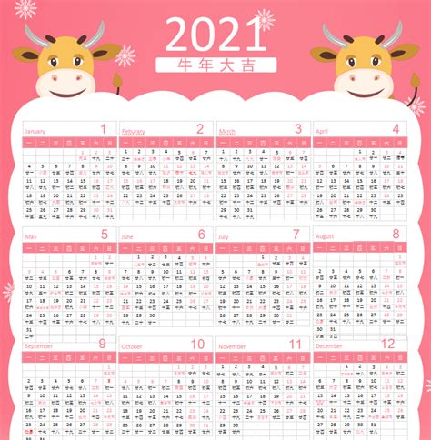 2021年日历表,2021年农历表（阴历阳历对照表） - 老神婆风水大师网