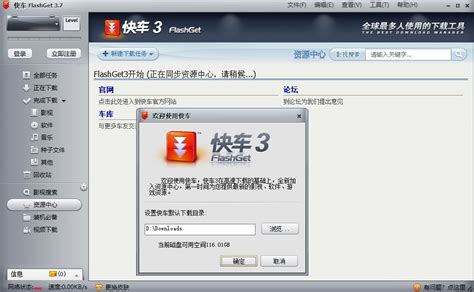 网际快车3官方下载-flashget3最新版v3.7 汉化版 - 极光下载站