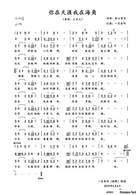 《你在天涯我在海角》简谱王不火原唱 歌谱-一笑奈何晓斅制谱-钢琴谱吉他谱|www.jianpu.net-简谱之家