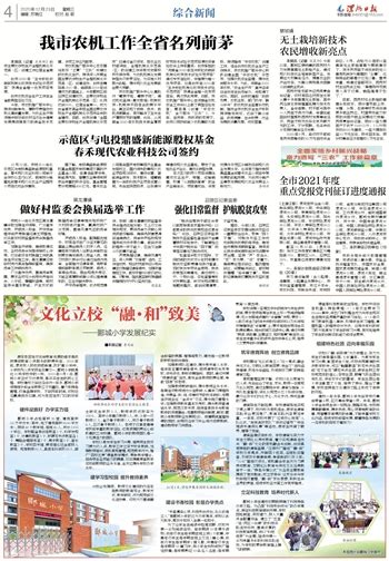 全市2021年度 重点党报党刊征订进度通报 -漯河日报