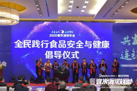 上海餐饮企业家精英会第一届第一次会员会议圆满召开