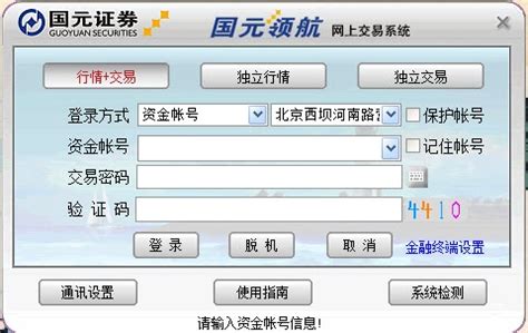 国元证券领航网上证券交易系统V1.0.0.1官方版下载_完美软件下载