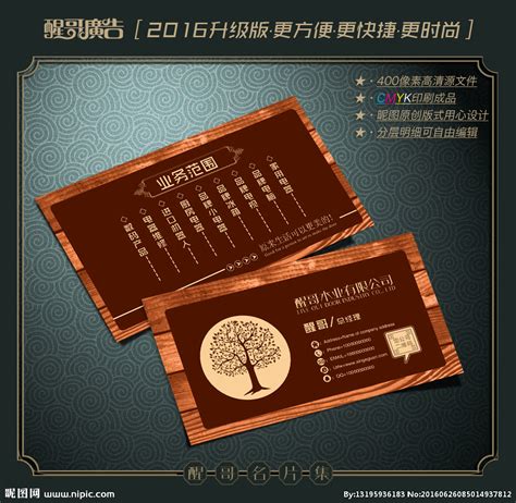 木业名片设计图__名片卡片_广告设计_设计图库_昵图网nipic.com