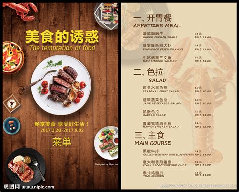 高档西餐厅牛排菜单菜谱餐饮美食PSD【海报免费下载】-包图网
