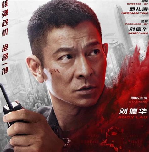 《拆弹专家2》精彩预告，刘德华、刘青云再度合作，上演精彩巨制