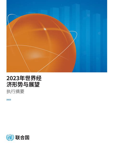2023经济形势图片_2023经济形势素材图片大全_摄图网