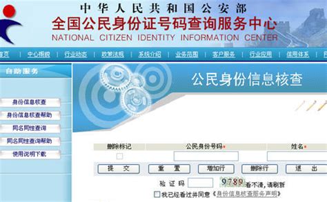 联网核查公民身份信息系统图册_360百科