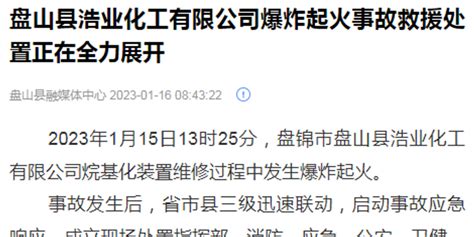 辽宁盘锦化工厂起火，已致2死34伤12人失联_手机新浪网