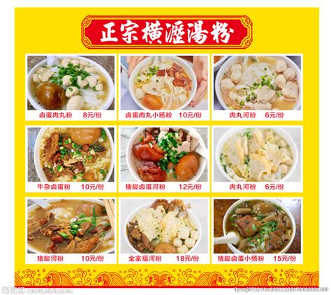 横沥汤粉摄影图__传统美食_餐饮美食_摄影图库_昵图网nipic.com