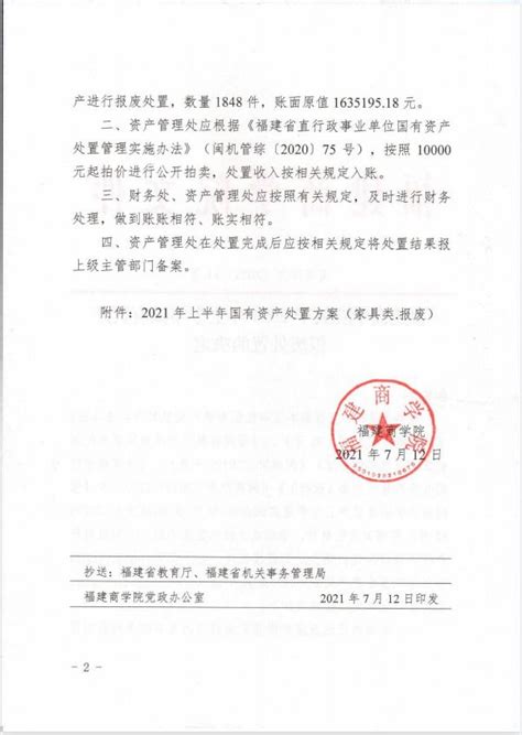 国有资产管理处启动报废资产鉴定与评估工作-襄阳职业技术学院