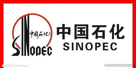 中石化logo设计图__公共标识标志_标志图标_设计图库_昵图网nipic.com