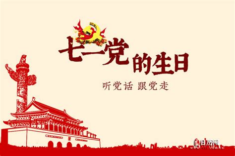 2021建党百年祝福语，建党100周年祝福语 - 日历网