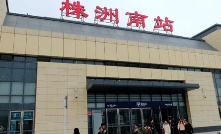 10月11日起铁路“调图” 株洲火车站多趟列车有变化凤凰网湖南_凤凰网