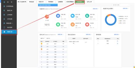 如何查询物流信息 V3.0.0.6-深圳丰速科技有限公司