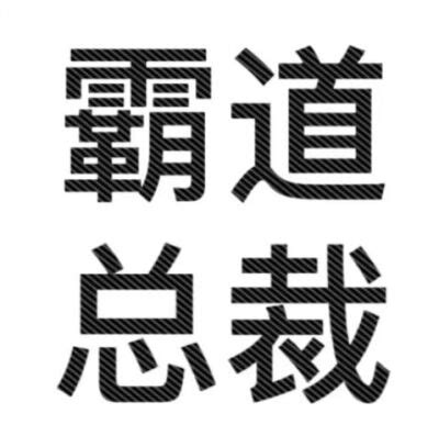 多人头像图片