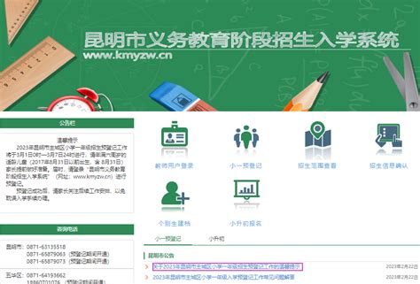 2023年云南昆明小学一年级招生网上预登记入口