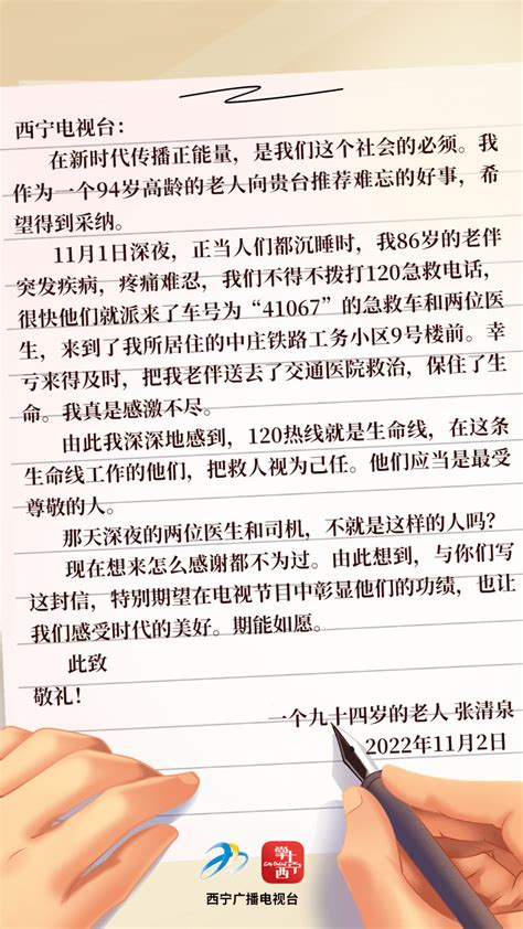 纸短情长！西宁老人手写感谢信背后的温暖故事……_张清泉_广播_热线