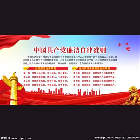 简约廉洁自律准则文化墙廉政竖版文化墙图片下载_红动中国