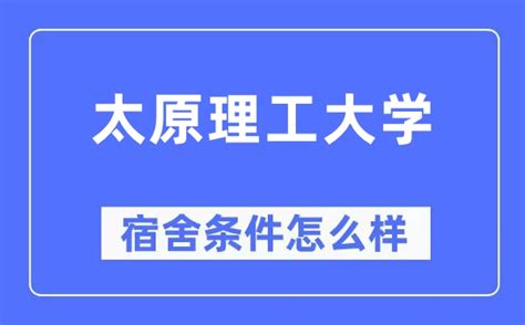 太原理工大学关于调整新生开学有关工作的通知-太原理工大学本科生院