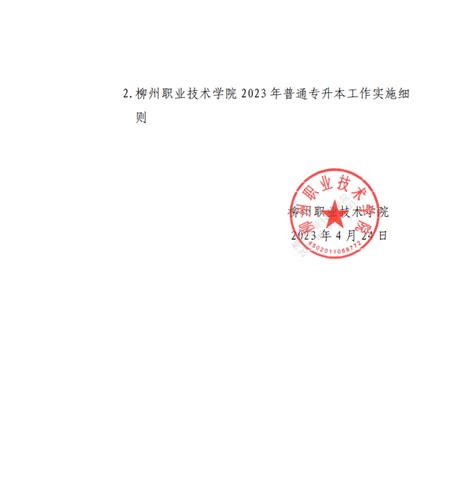柳州职业技术学院云就业管理平台