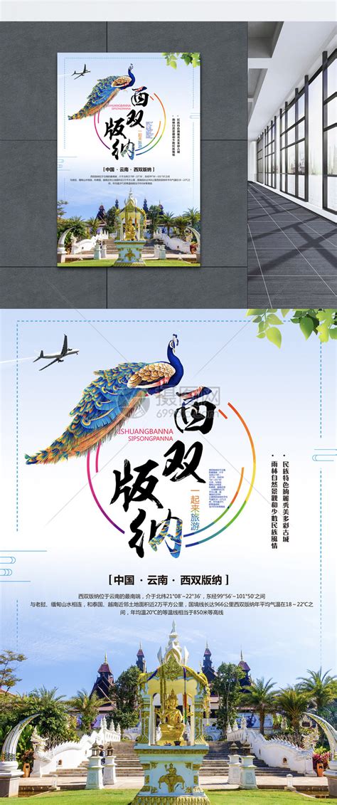 西双版纳系列旅游海报|平面|海报|清歌渊 - 原创作品 - 站酷 (ZCOOL)