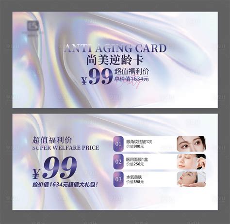 医疗美容拓客卡券VIP套餐卡PSD广告设计素材海报模板免费下载-享设计