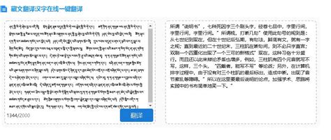 藏语句子翻译中文如何转换？藏语翻译中文的操作分享 - 知乎