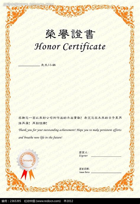 欧式荣誉证书模板设计图片下载_红动中国