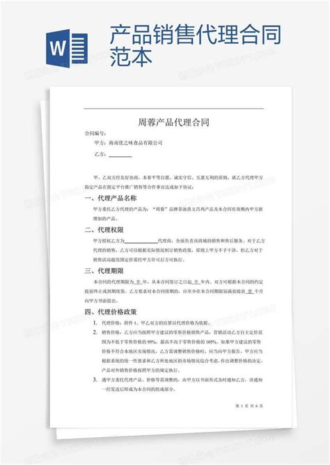 代理商授权书模板设计图片下载_红动中国