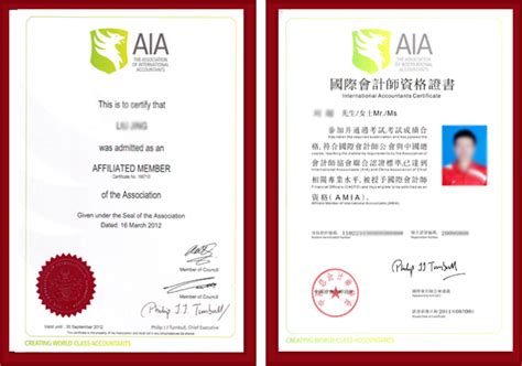 关于国际会计师公会AIA启用新版国际会计师联合认证证书的通知 ...