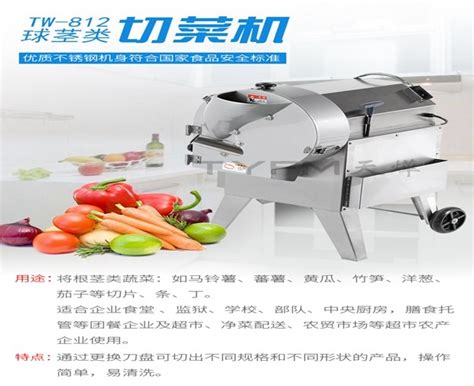 TW-812 球茎类切菜机 - 切菜机 - 广州市天烨食品机械有限公司