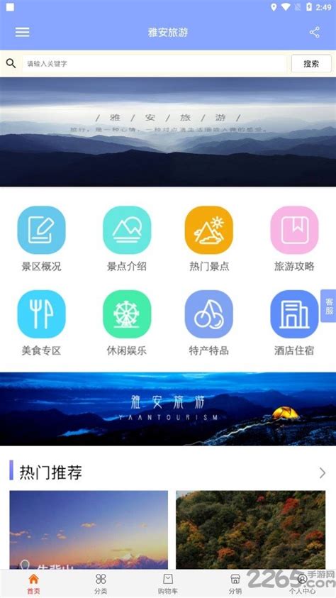 雅安旅游app下载-雅安旅游客户端下载v1.0.0 安卓版-2265安卓网
