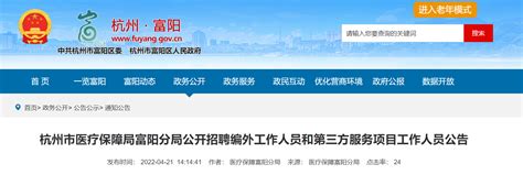 2022浙江省杭州市医疗保障局富阳分局招聘公告