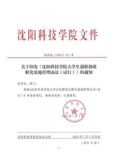 创新创业学院举办大学生创业孵化基地入驻项目培训会-鲁东大学创新创业学院