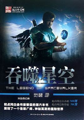 第一章:游戏降临现实的世界 _《飞升星空》小说在线阅读 - 起点中文网