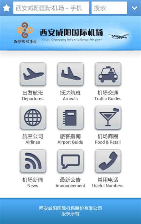 西安咸阳国际机场-官方网站--合作案例--西安越影信息技术有限公司，成立于2015年，是数字化服务专业提供商。 是专注于：互联网开发技术，软件 ...
