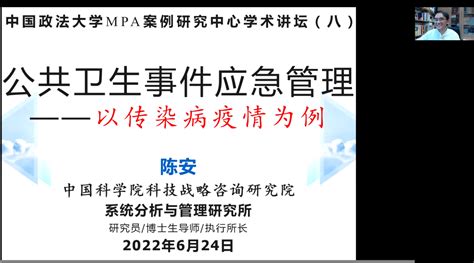 案例研究中心举行“公共卫生事件应急管理——以传染病疫情为例”学术讲座-中国政法大学MPA教育中心