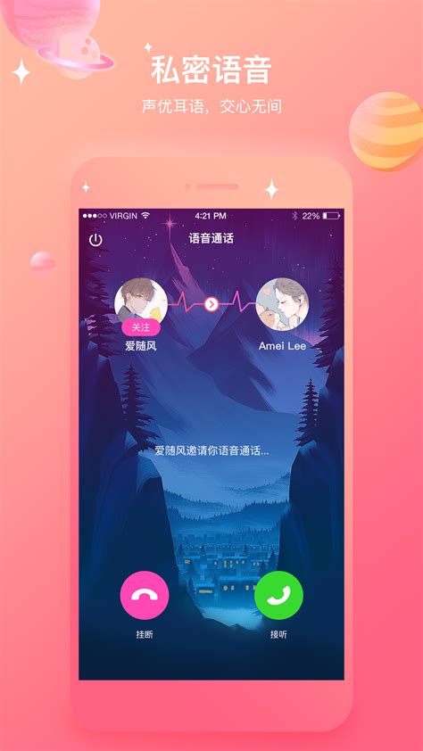 声控语音交友下载2021安卓最新版_手机app官方版免费安装下载_豌豆荚