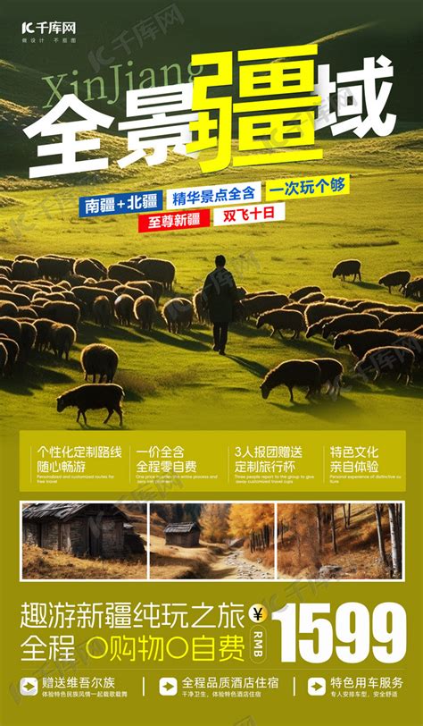 新疆旅游草原风景绿色简约广告营销促销海报海报模板下载-千库网