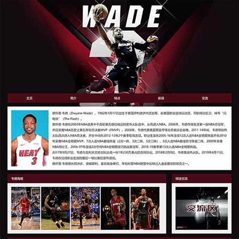 NBA篮球网页作业,足球体育运动网页设计成品,大学生DW网页作业成品 - STU网页作业
