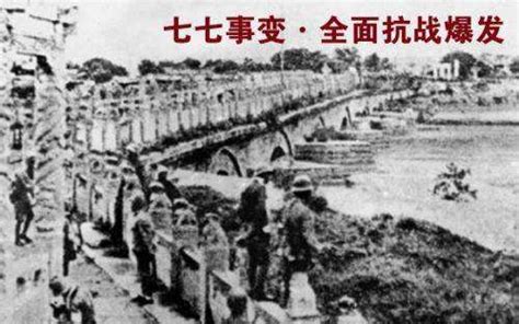 1937年7月7日卢沟桥事变标志着（ ） A．日本开始发动侵华战争 B．日军开始发动全面侵华战争 C_百度知道